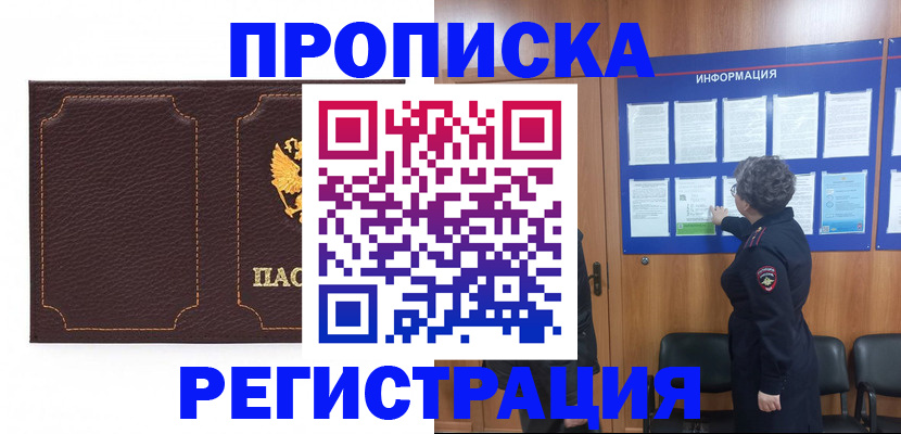 прописка в Старой Руссе