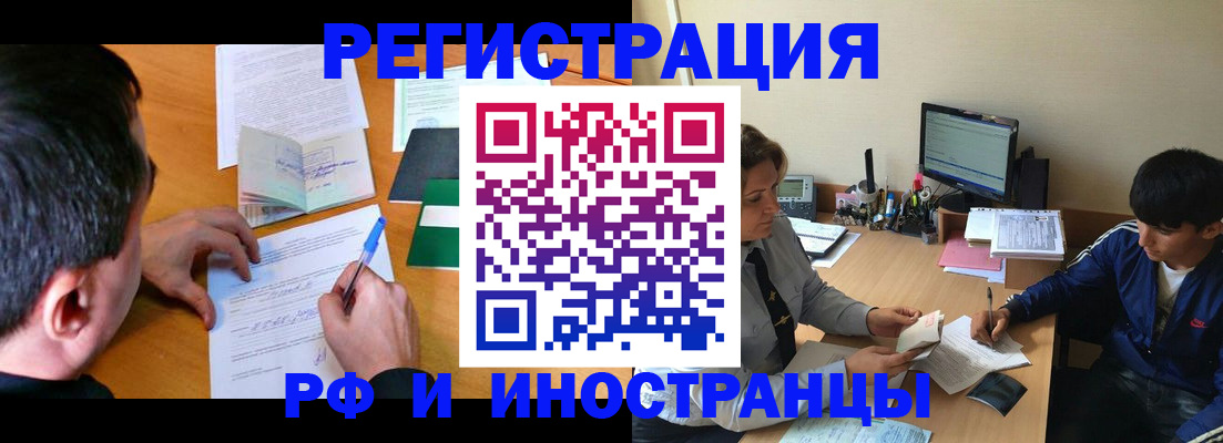 прописка для работы в Старой Руссе