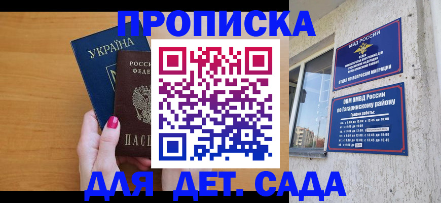 временная прописка в Старой Руссе